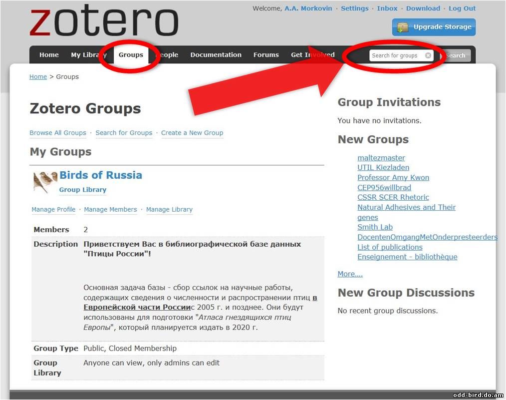 Список групп Zotero